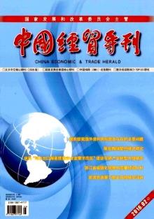 深化经贸咨询改革，助力经济转型升级——以北京高级经济师论文视角探析