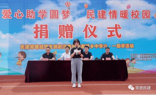 民建常德经贸支部赴汉寿县聂家桥乡中学开展捐资助学活动